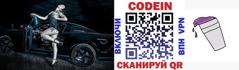 Codein напиток Lean (лин)  Хилок 