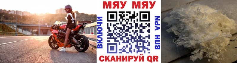 МЯУ-МЯУ кристаллы  Хилок 